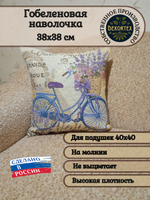 Декоративный гобеленовый чехол для интерьерной подушки Променад 38*38