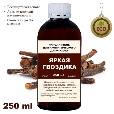 ГВОЗДИКА - Наполнитель для ароматического диффузора
