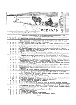 Семья календарь издание на 1914 год | Нет автора