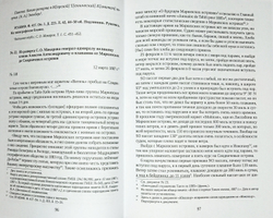 С. О. Макаров. Документы: в 3 томах. Том 2. 1885–1904