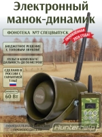 Электронный манок -динамик Альфа Лайт, пульт, фототека №7