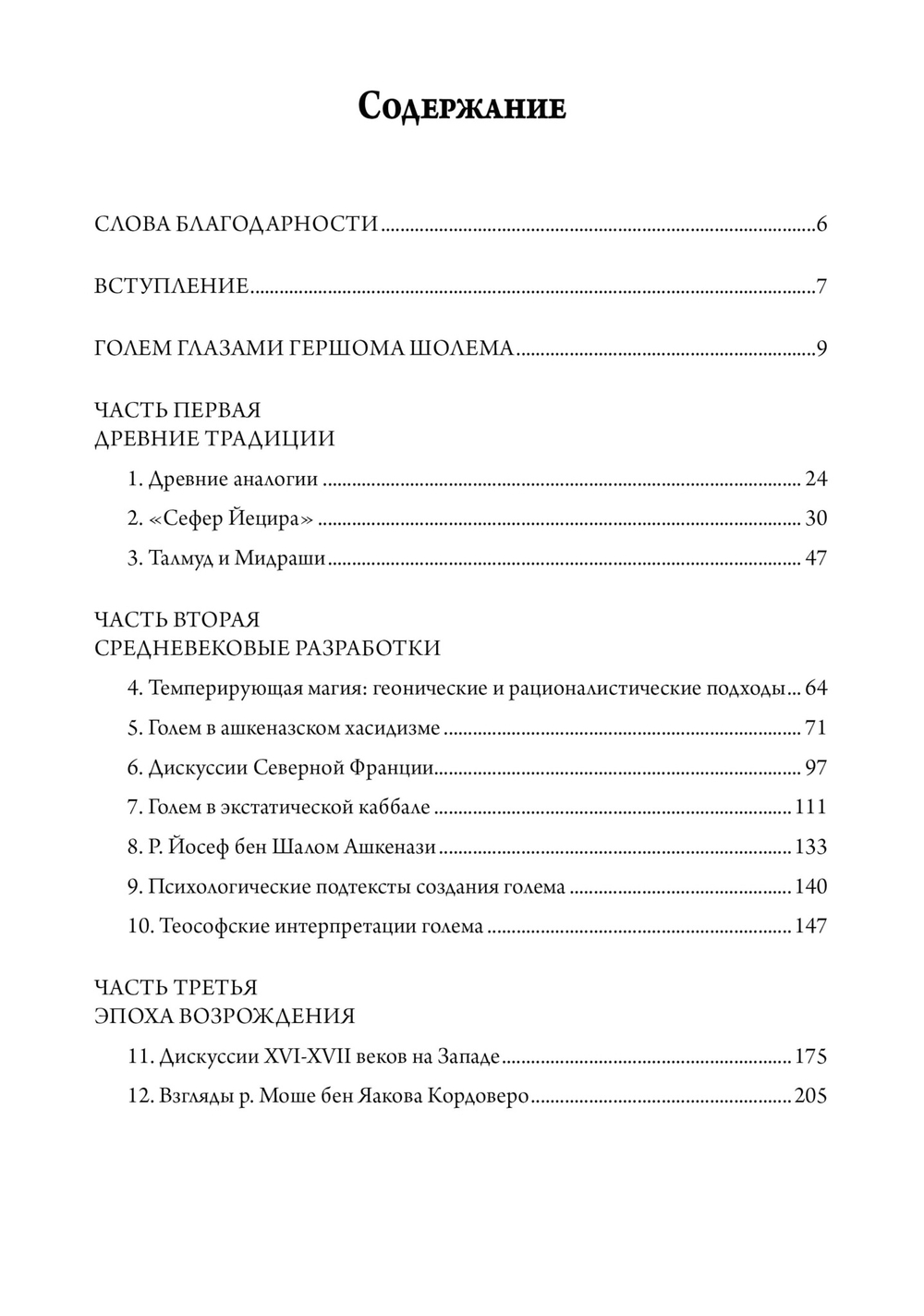 Голем (PDF)