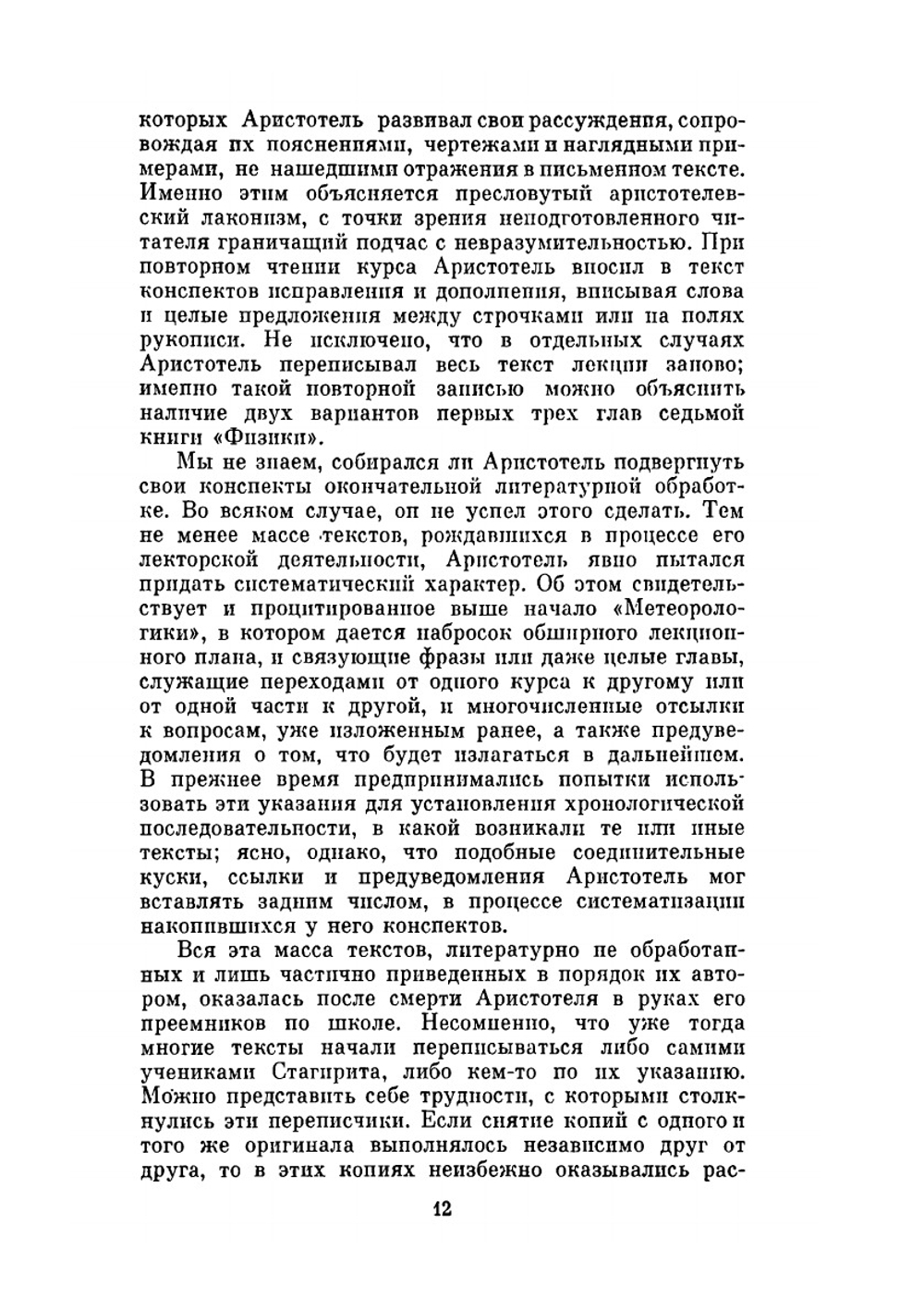 Сочинения в 4 томах. Том 3 | Аристотель