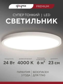 Люстра потолочная светодиодная 24 Вт / светильник накладной для кухни, спальни, зала, гостиной комнаты, детской, прихожей, гаража / настенный круглый