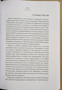 Эскадренный броненосец "Цесаревич" в бою. В письмах и дневниковых записях мичмана Д. И. Дарагана