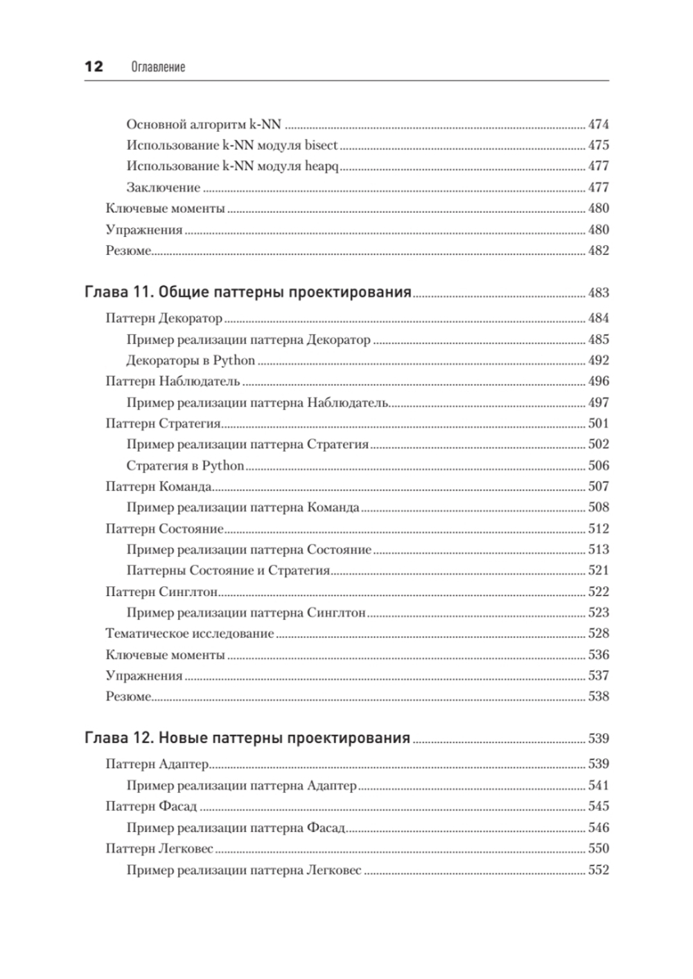 Объектно-ориентированный Python, 4-е изд.