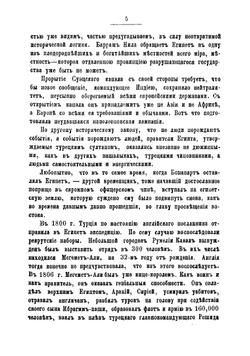 Новый Египет. Публичный отчет и путевые впечатления | Соллогуб Владимир Александрович