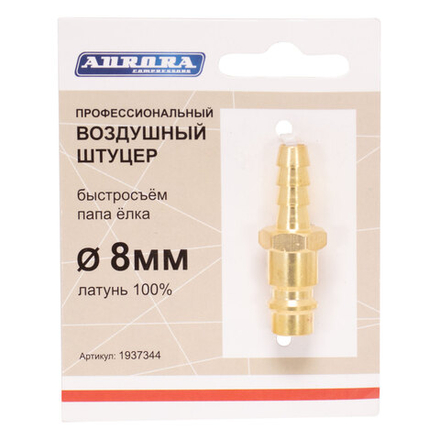 Штуцер профессиональный папа ёлка d.8мм M, латунь