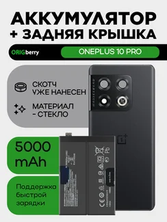 Комплект аккумулятор и задняя крышка (Черная) для Oneplus 10 Pro