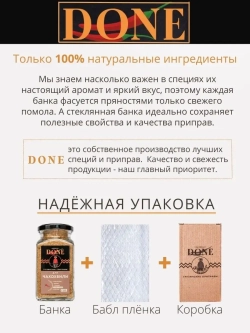 Приправа для чахохбили