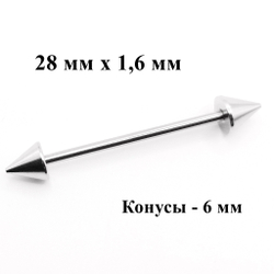 Штанга 28 мм для пирсинга языка, конусы 6 мм, толщина 1,6 мм. Медицинская сталь. 1 шт