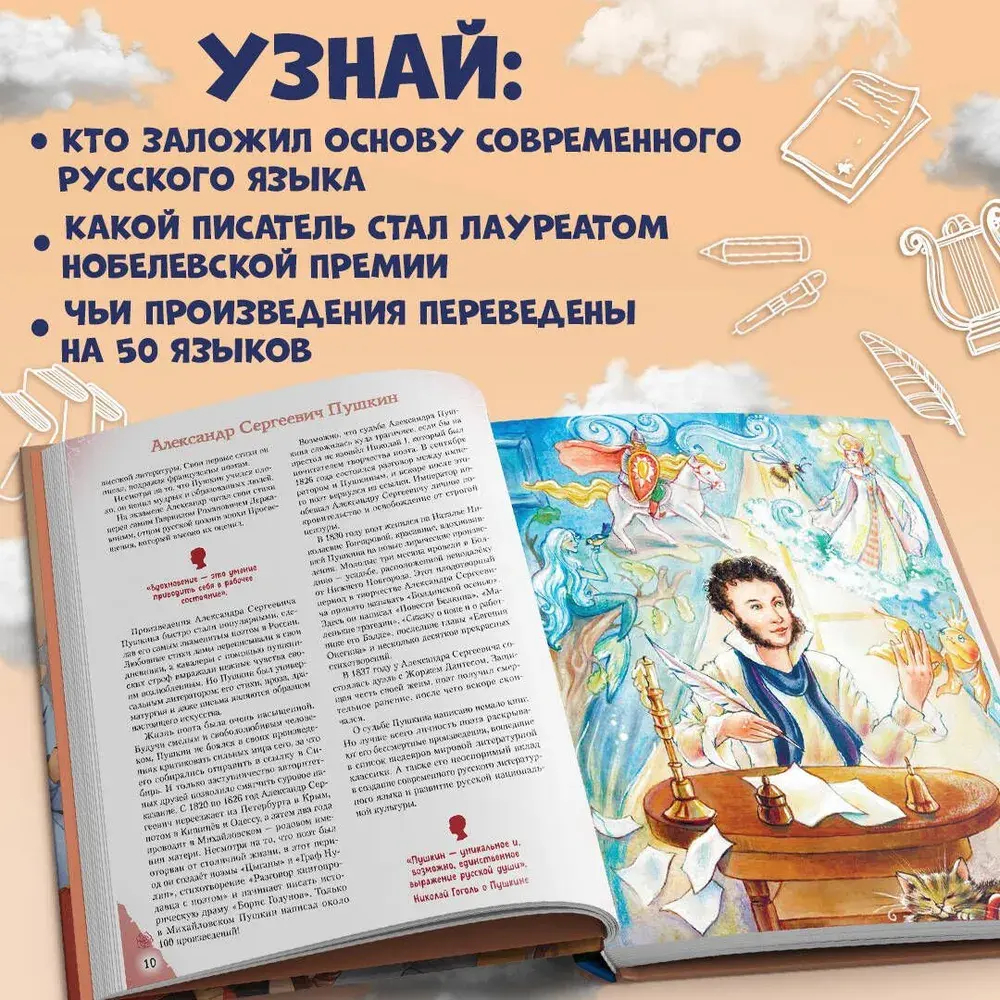 Писатели, прославившие Россию