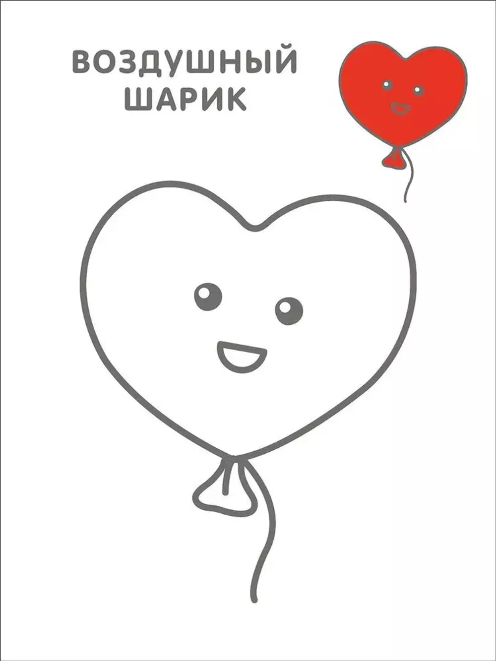 Самые первые раскраски. Для девочек. 2+