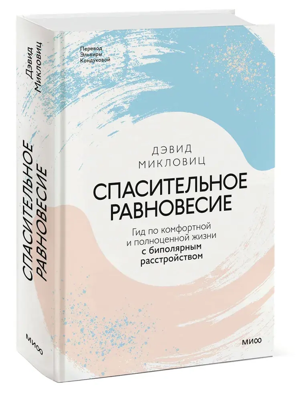 Спасительное равновесие