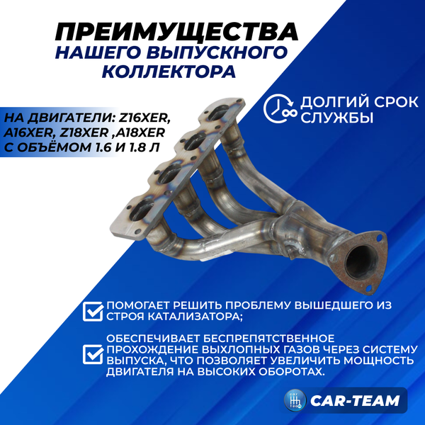 Вставка вместо штатного катализатора Opel Astra H "Stinger" 4-1 с объемом двигателя 1.6 и 1.8 (A16XER, Z18XER, A18XER)