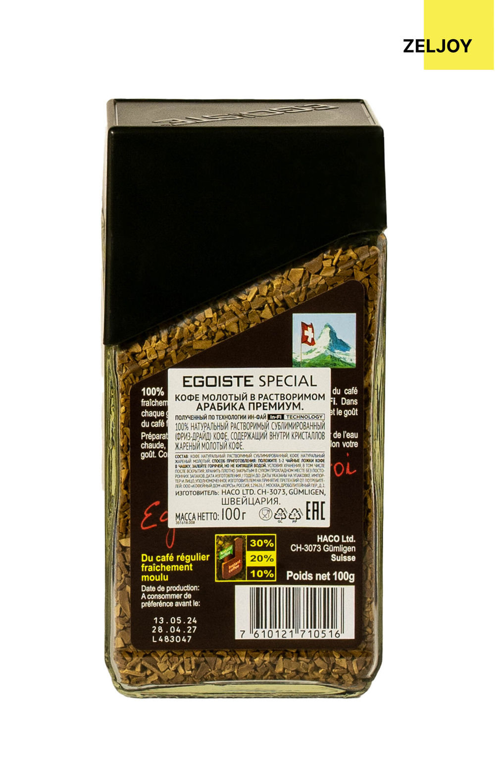 Кофе растворимый, EGOISTE Special 100 гр. ст/б
