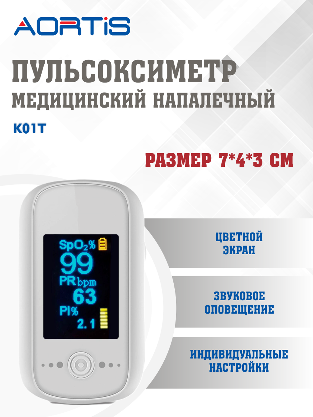 Пульсоксиметр медицинский K01T
