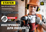 STAYER Hercules-4Х, 16 x 610/740 мм, SDS-max бур, Professional (29370-610-16)