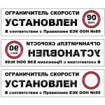 Наклейка Ограничитель скорости установлен