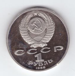 1 рубль 1988 года 120 лет со дня рождения А. М. Горького PROOF