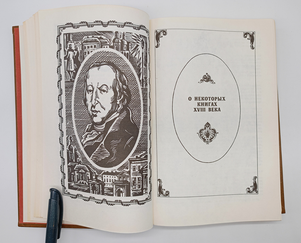 "Рассказы о книгах". Смирнов-Сокольский Николай