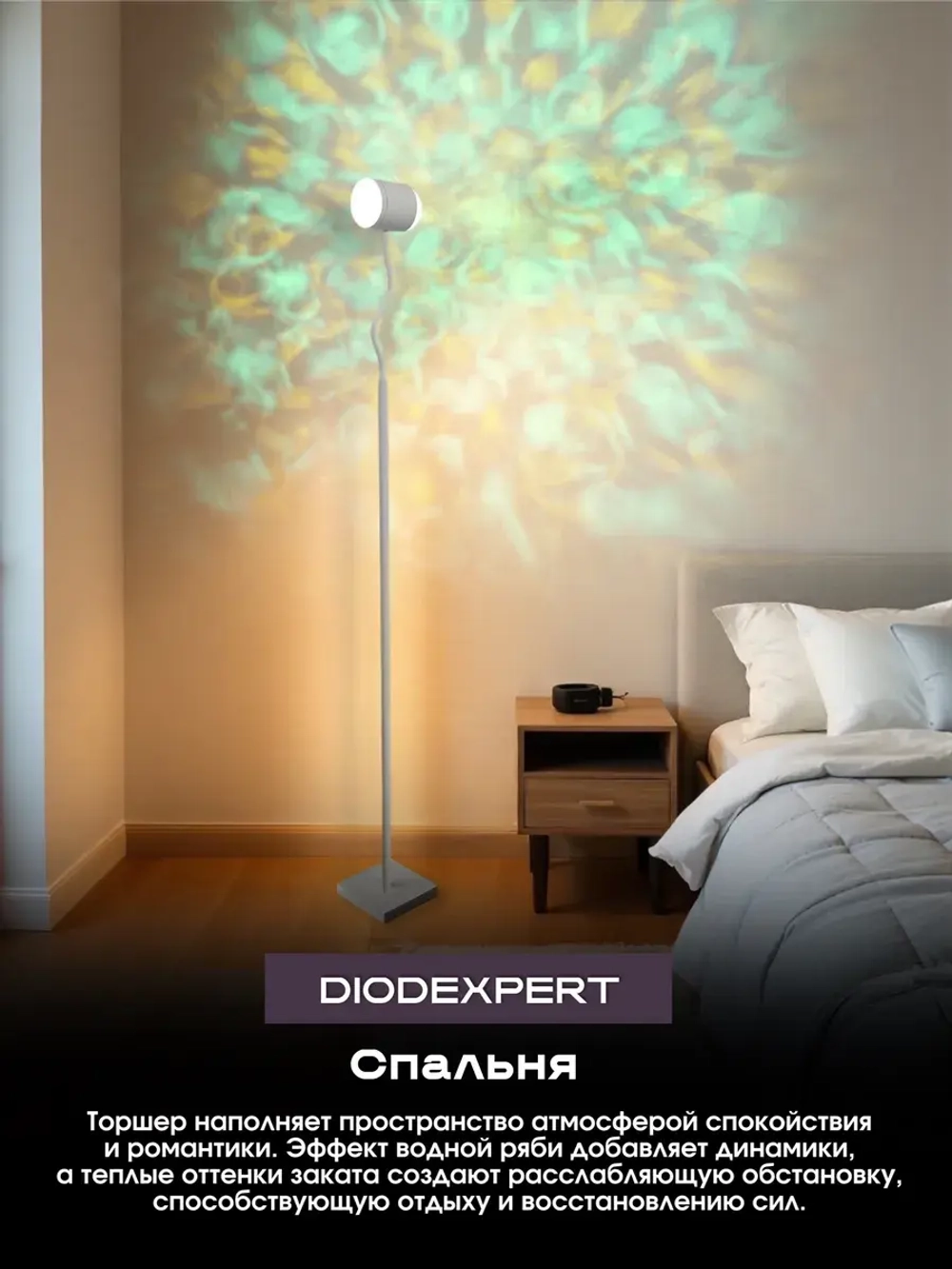 Торшер напольный с проекцией закат