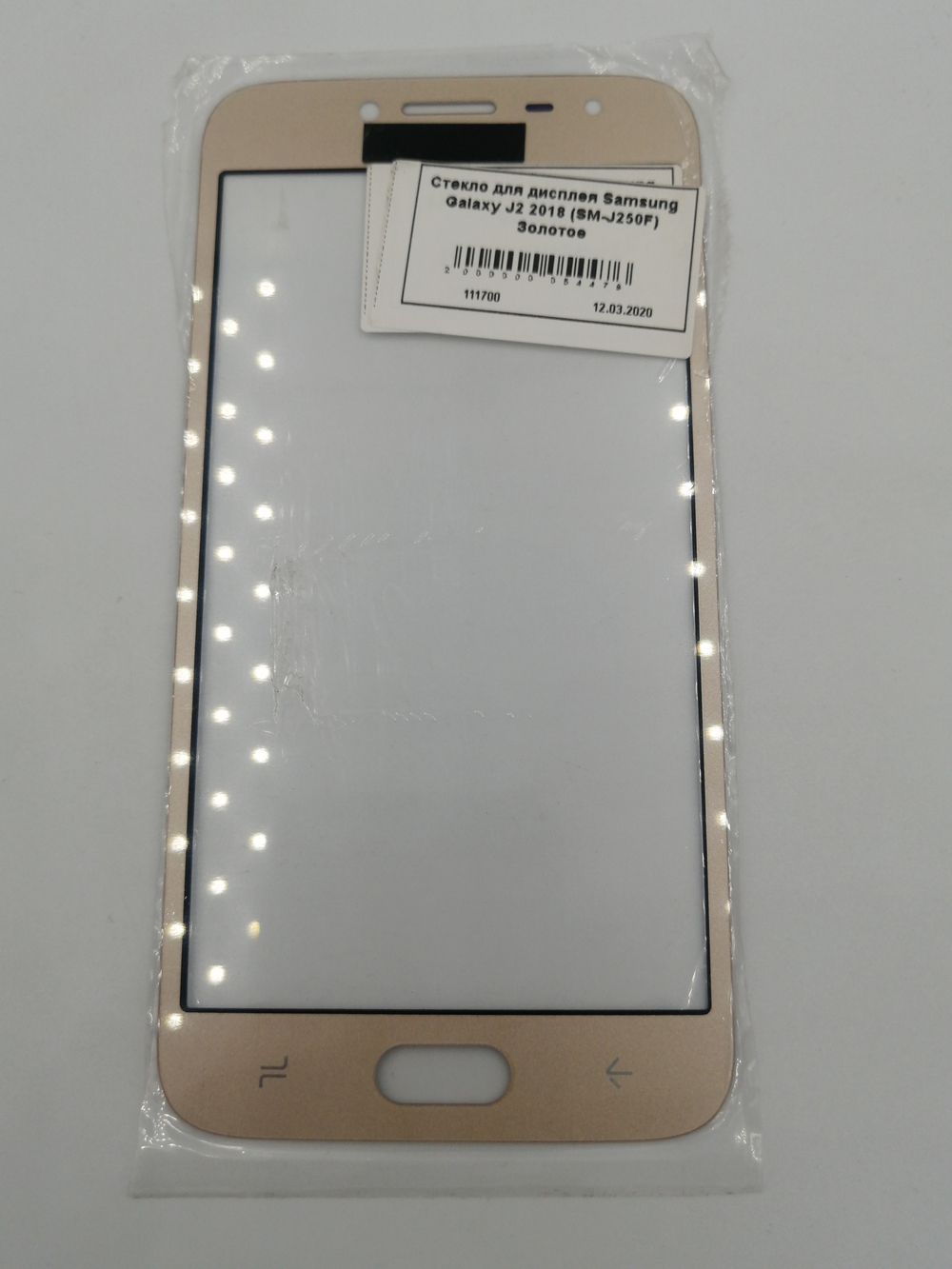 Стекло для дисплея Samsung Galaxy J2 2018 (SM-J250F) Золотое