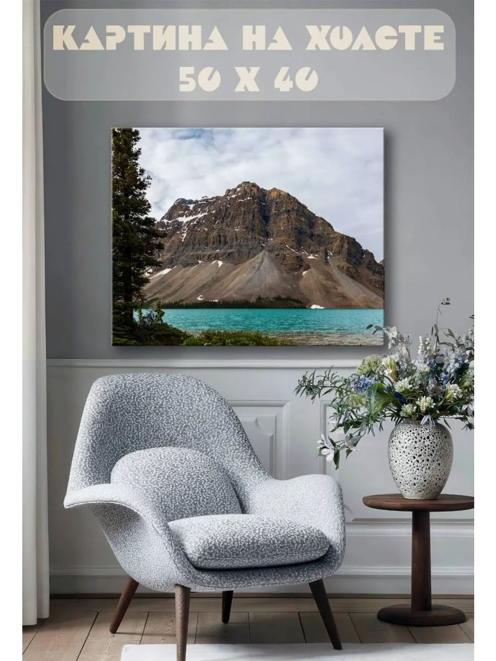 Картина на стену 40 X 50 Горы