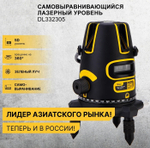 Уровень лазерный Deli DL332305