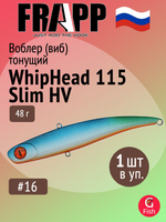 Воблер (Vib) Frapp WhipHead 115 Slim 35g #35