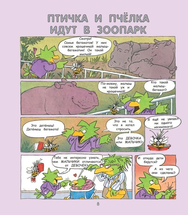 Давай поговорим про ЭТО. О девочках, мальчиках, младенцах, семьях и теле