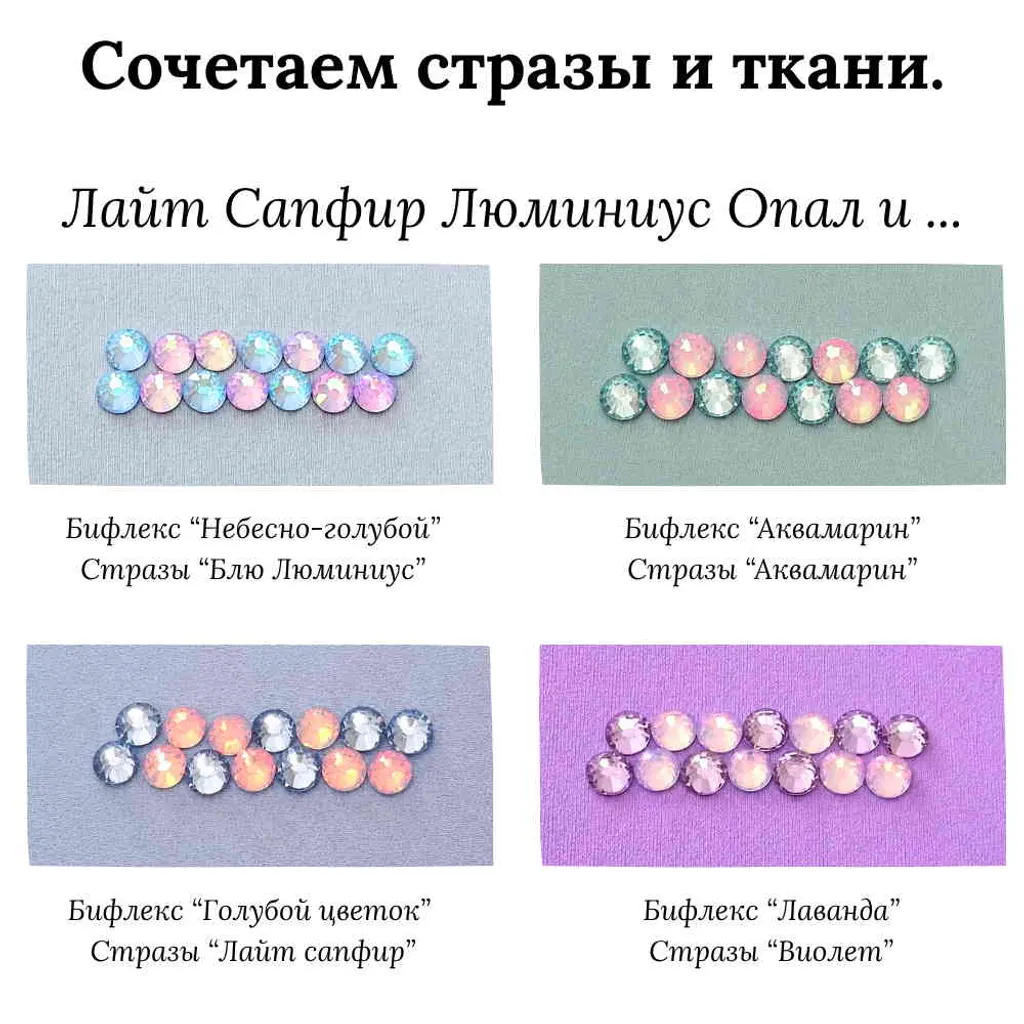 Посмотрите стразы на ткани: 4 нежных сочетания для сцены