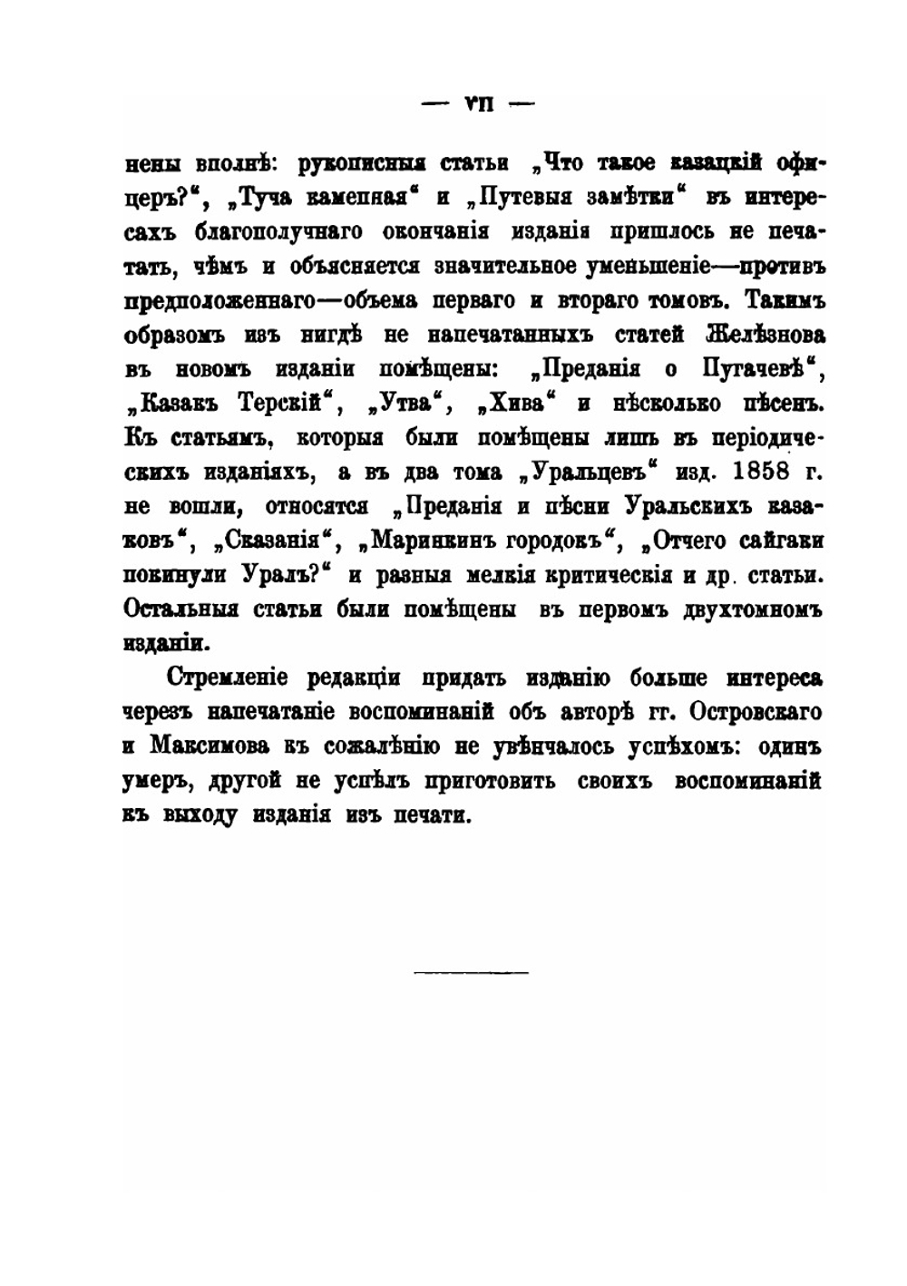 Уральцы. Очерки быта Уральских казаков. Том 1 | И.И. Железнов