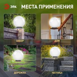 Садово-парковый светильник ЭРА НТУ 01-100-301 шар опаловый на опору / кронштейн IP44 Е27 max100Вт d300mm | Садово-парковые светильники