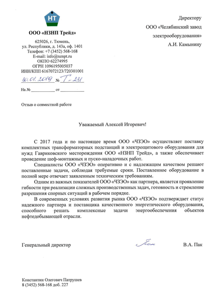 ООО «НЗНП Трейд»