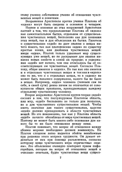 Сочинения в четырех томах. Том 1 | Аристотель