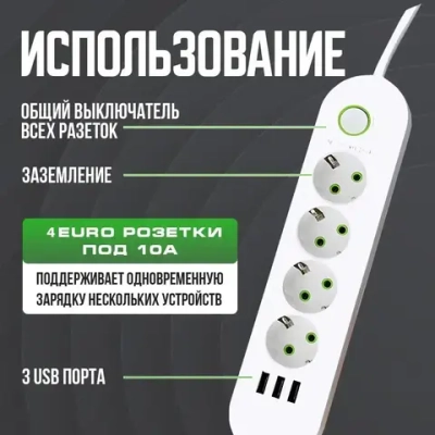 Cетевой удлинитель, 4 розетки, 3 usb, шнур 2 метра. ( сетевой фильтр с юсб, пилот офисный с переключателем, электрический разветвитель, переноска)