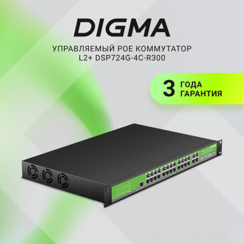Коммутатор управляемый Digma DSP724G-4C-R300