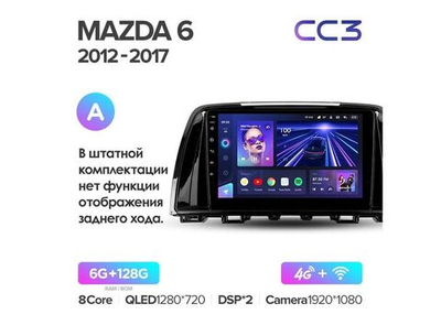 Магнитола Teyes CC3 6-128 Mazda 6 3 GL GJ 2012 — 2017 9.0" (A)