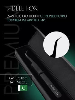 Пинцет ADELE FOX BLACK изогнутый (S-6)