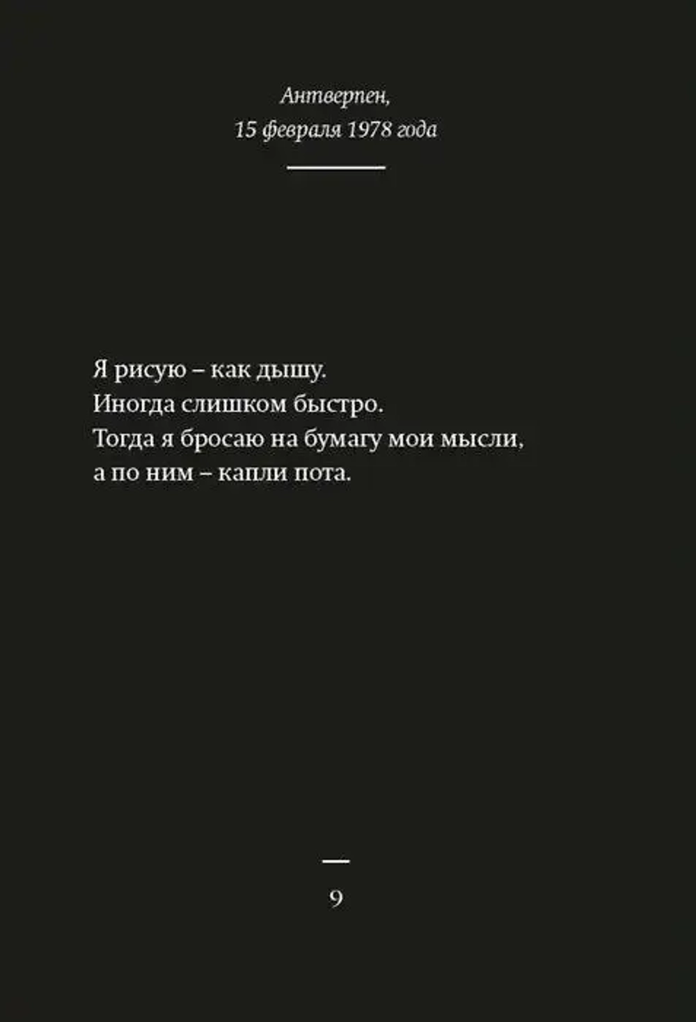 Ночные дневники