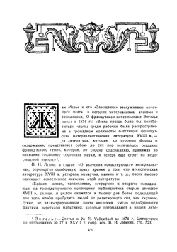 Завещание | Мелье Жан