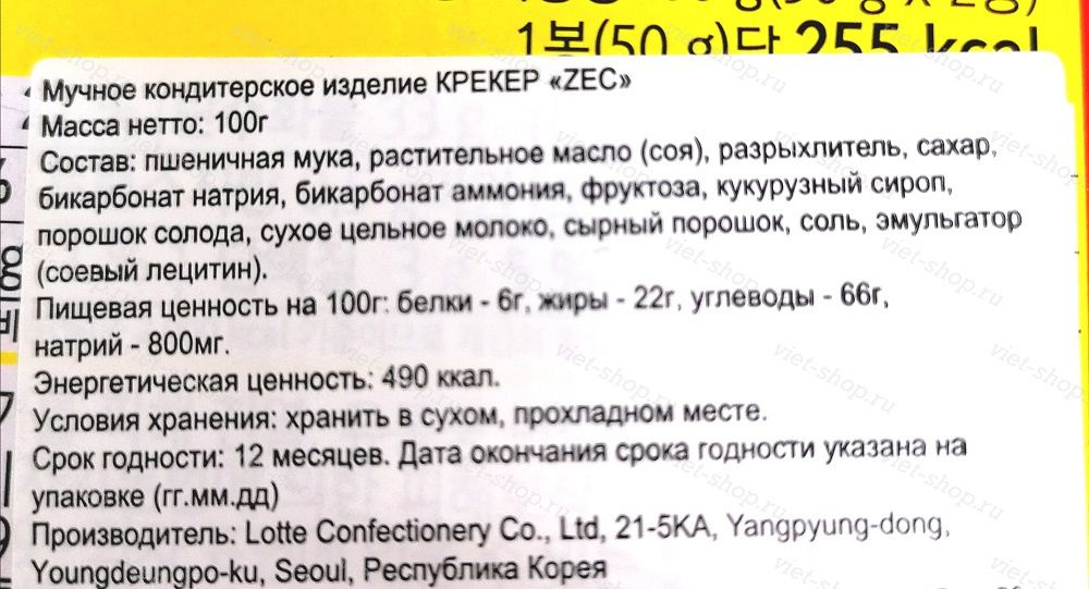 Крекер Zec Cracker Lotte, Корея, 100 гр.