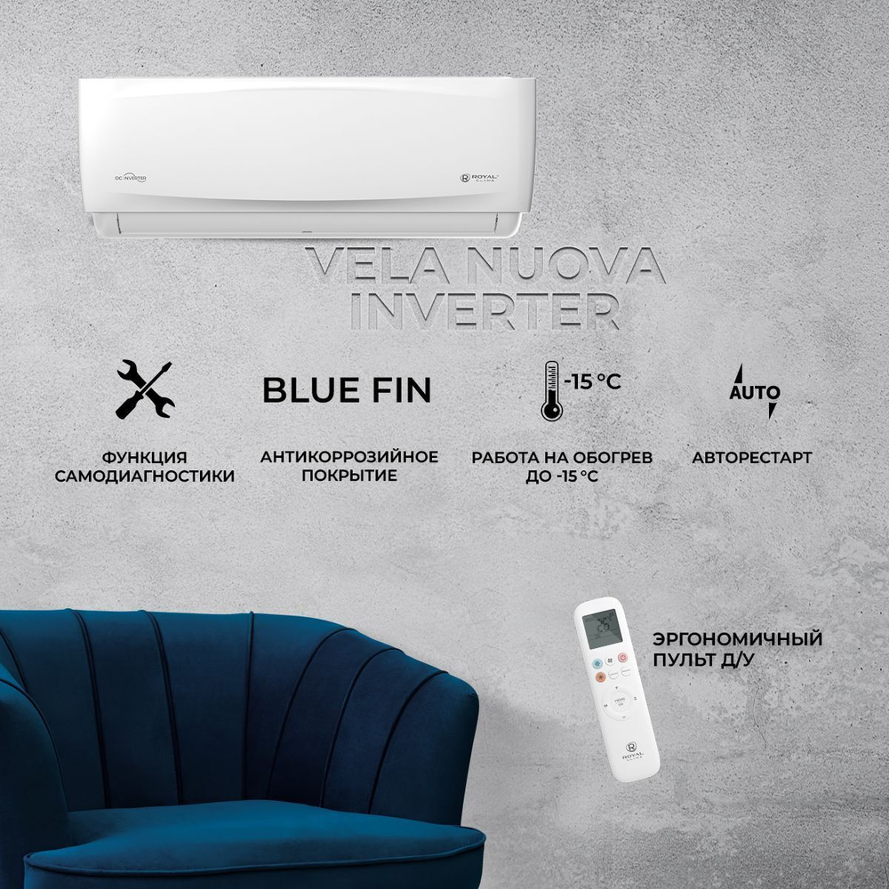 Сплит-система Royal Clima Vela Nuova RCI-VXI35HN, инверторная, для помещения до 34 кв.м.
