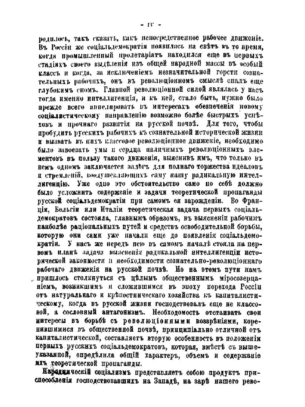 Красное знамя в России | П. Аксельрод