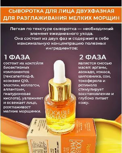 Batel. Сыворотка для лица двухфазная для разглаживания мелких морщин