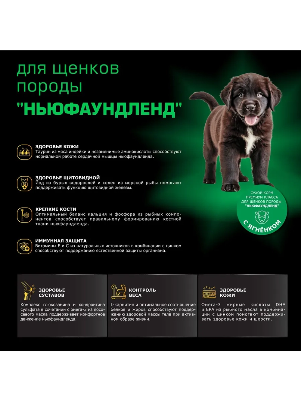 Корм для щенков Ньюфаундленд, ягненок, 2,5 кг