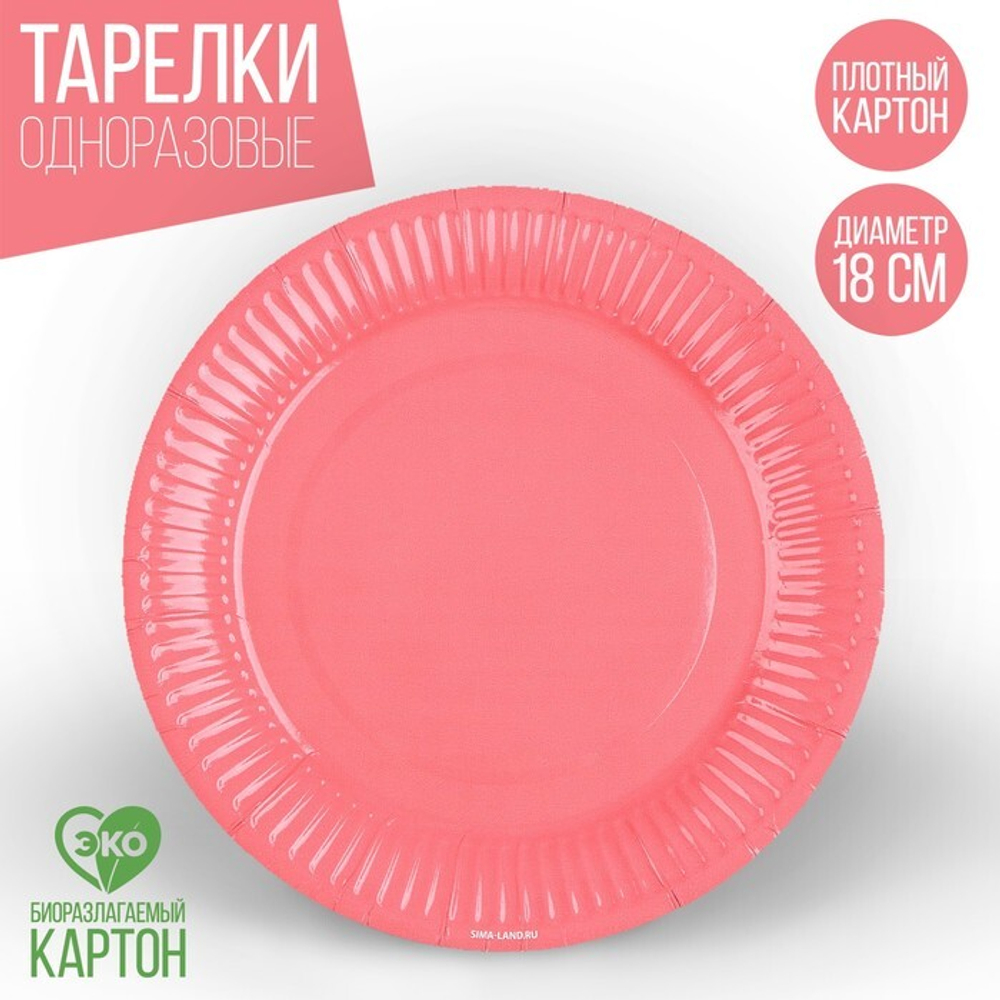 Тарелка одноразовая бумажная Персиковый однотонная, 18 см (10 шт)