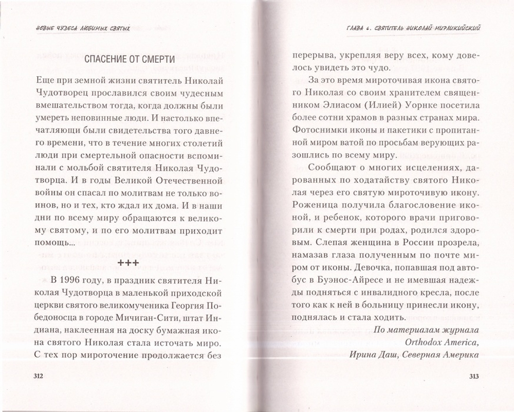 Новые чудеса любимых святых. Владимир Зоберн