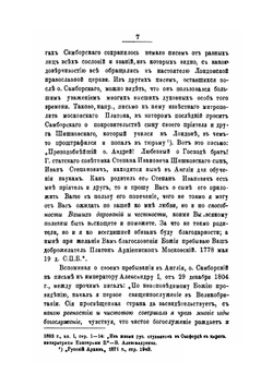 Протоиерей А. А. Самборский, законоучитель императора Александра I | Н. Стеллецкий